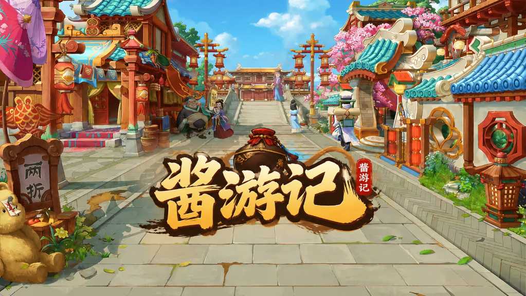 酱油记手游|国风西游策略回合新作,自由交易玩转三界 酱油记手游|国风西游策略回合新作,自由交易玩转三界
