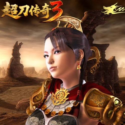 《超刀传奇3光通版》官方网站-logo图