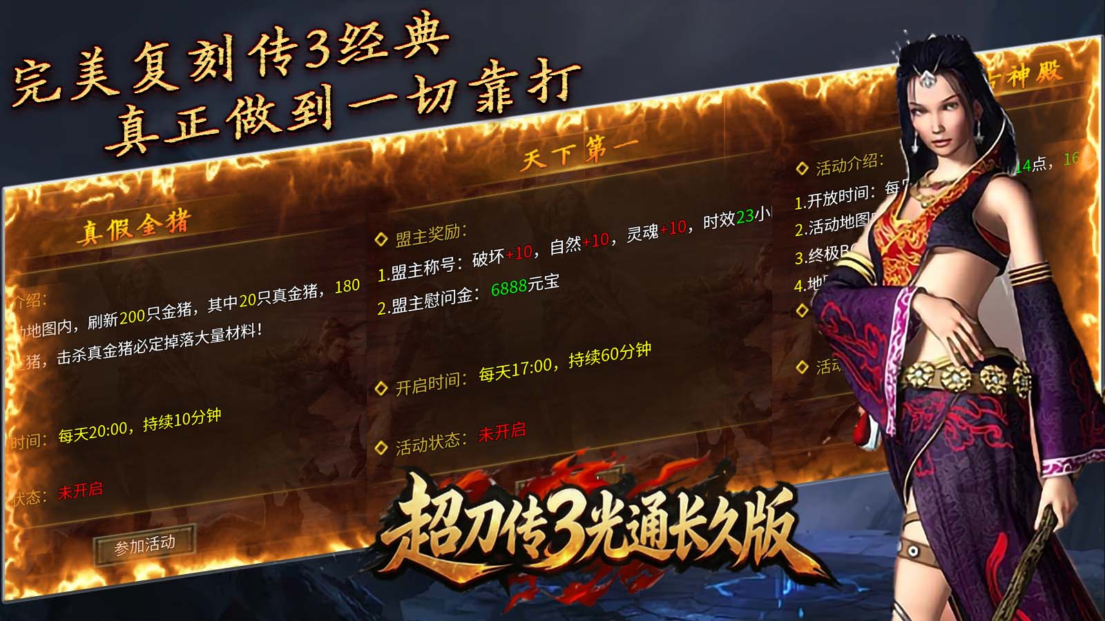 超刀传奇 3 光通版:1.45 正版复刻,重温 2003 年玛法热血 超刀传奇 3 光通版:1.45 正版复刻,重温 2003 年玛法热血